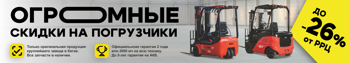 баннер акции на складскую технику в Пятигорске