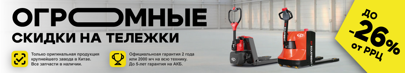 баннер акции на складскую технику в Пятигорске
